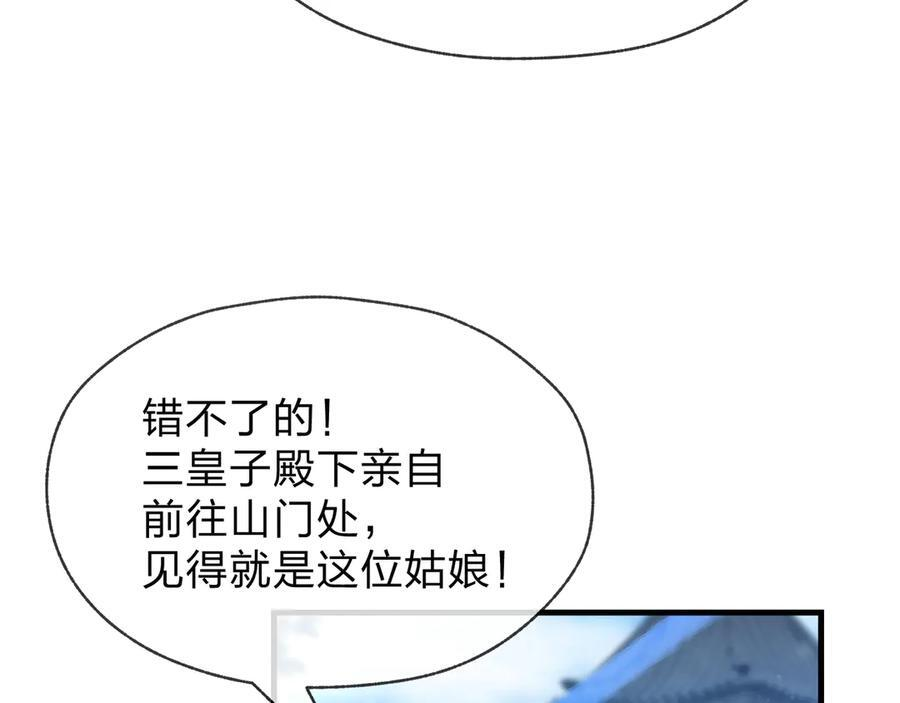 第89话 为师以你为荣 第32页