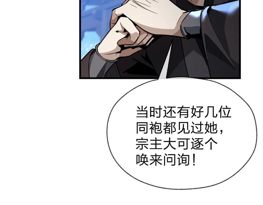 第89话 为师以你为荣 第34页