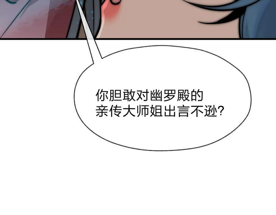 第89话 为师以你为荣 第56页