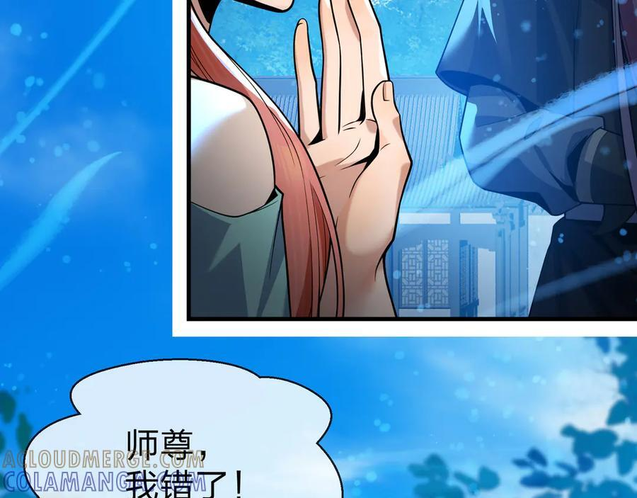 第89话 为师以你为荣 第61页