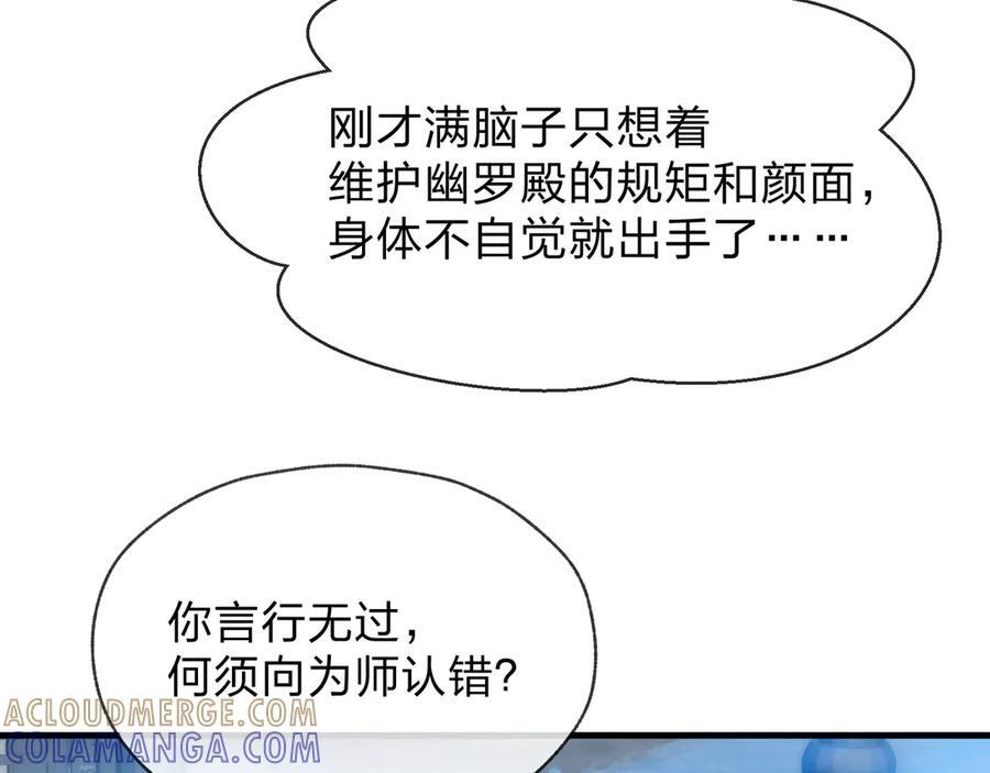 第89话 为师以你为荣 第65页