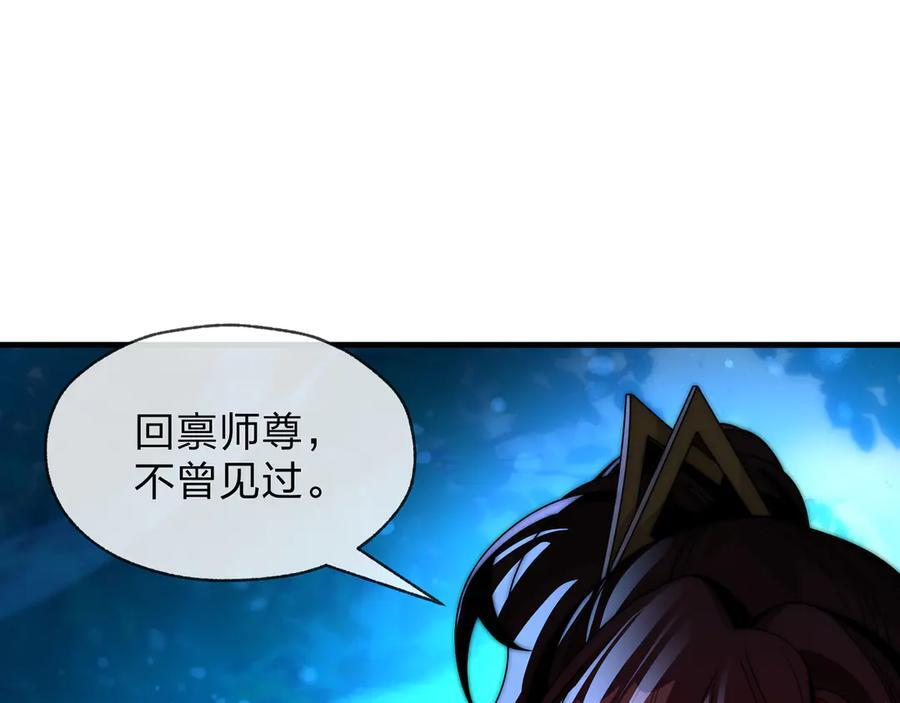 第89话 为师以你为荣 第71页