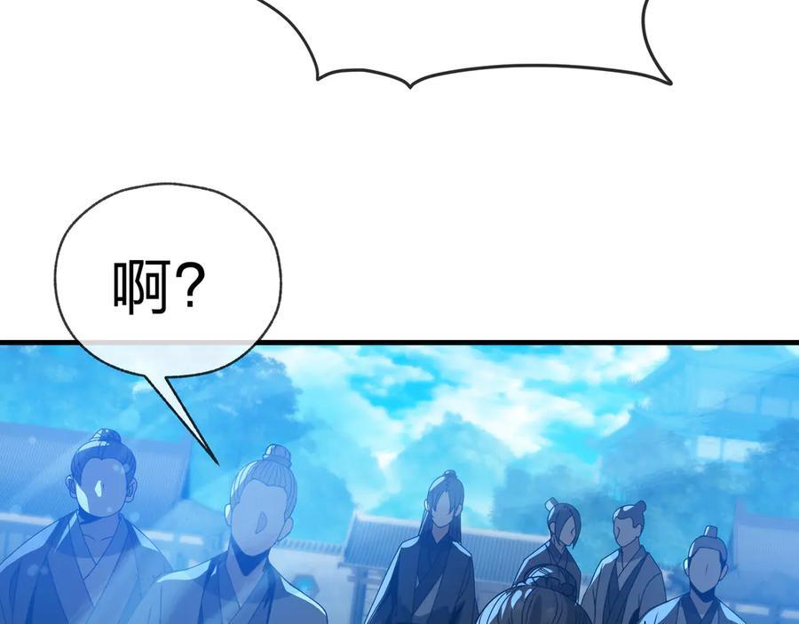 第89话 为师以你为荣 第79页