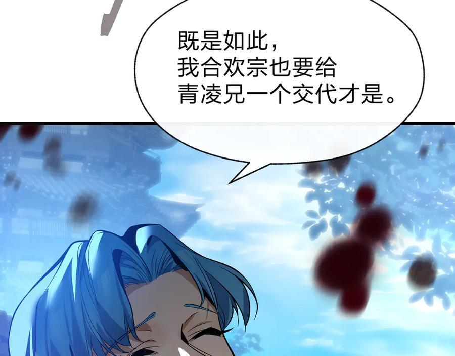 第89话 为师以你为荣 第87页