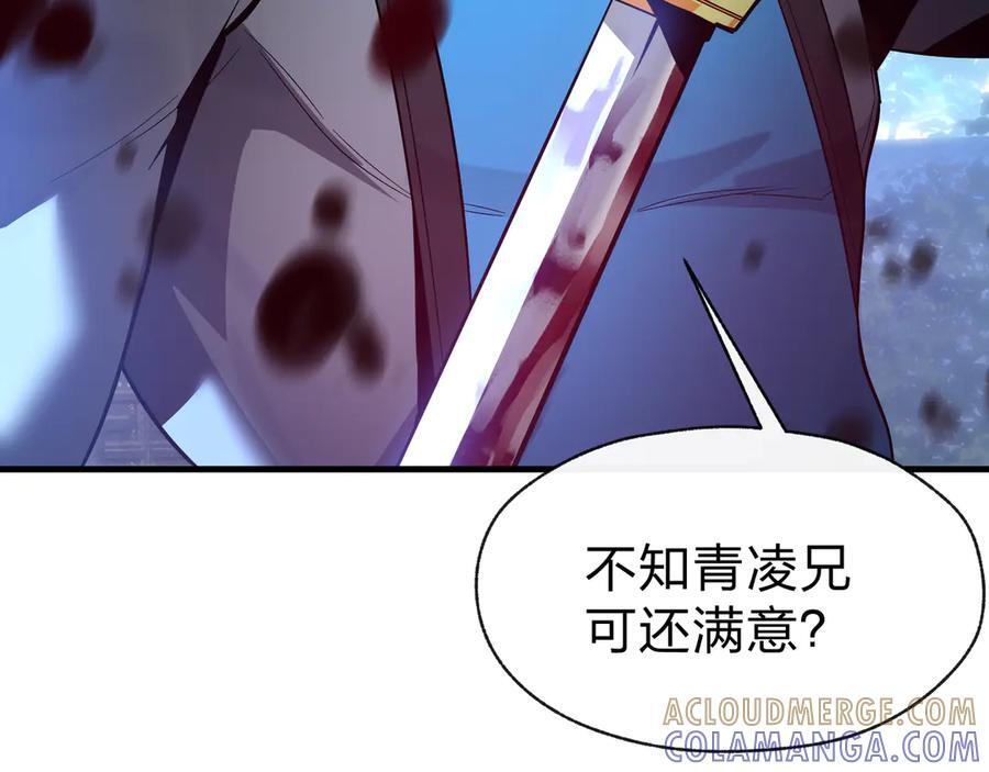 第89话 为师以你为荣 第89页