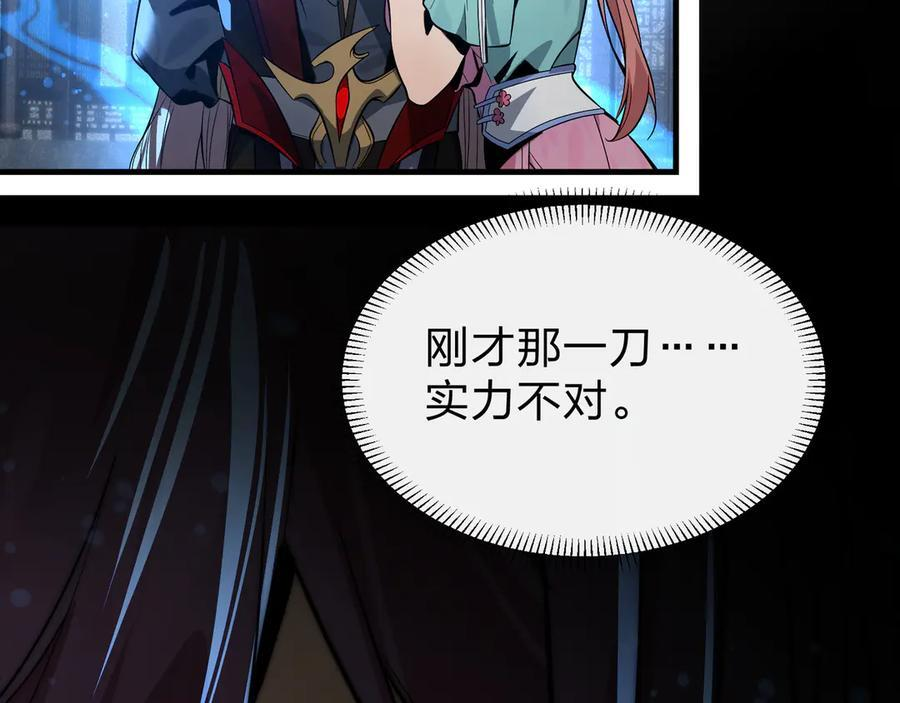 第89话 为师以你为荣 第92页