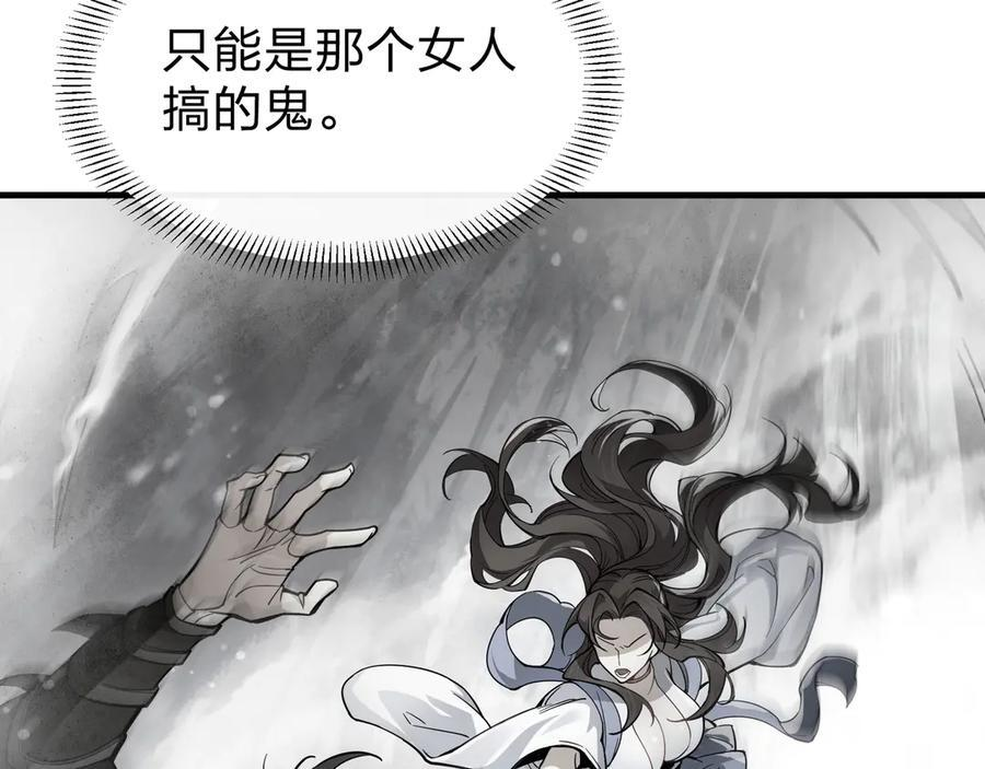 第89话 为师以你为荣 第96页