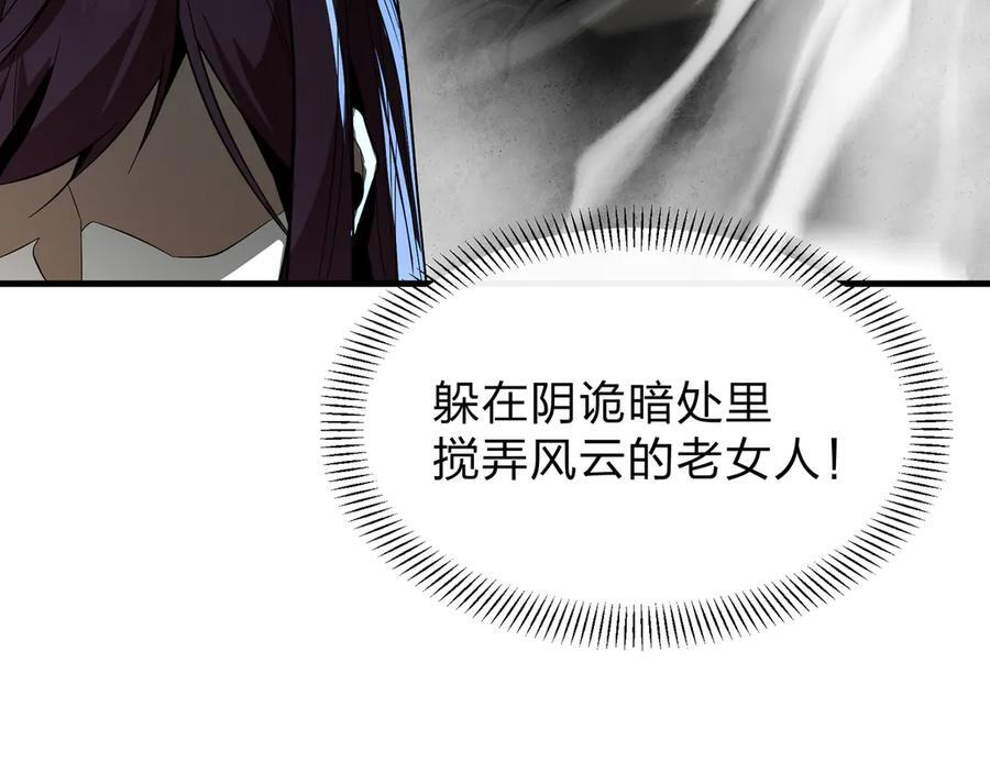 第89话 为师以你为荣 第98页