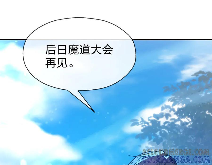 第89话 为师以你为荣 第105页