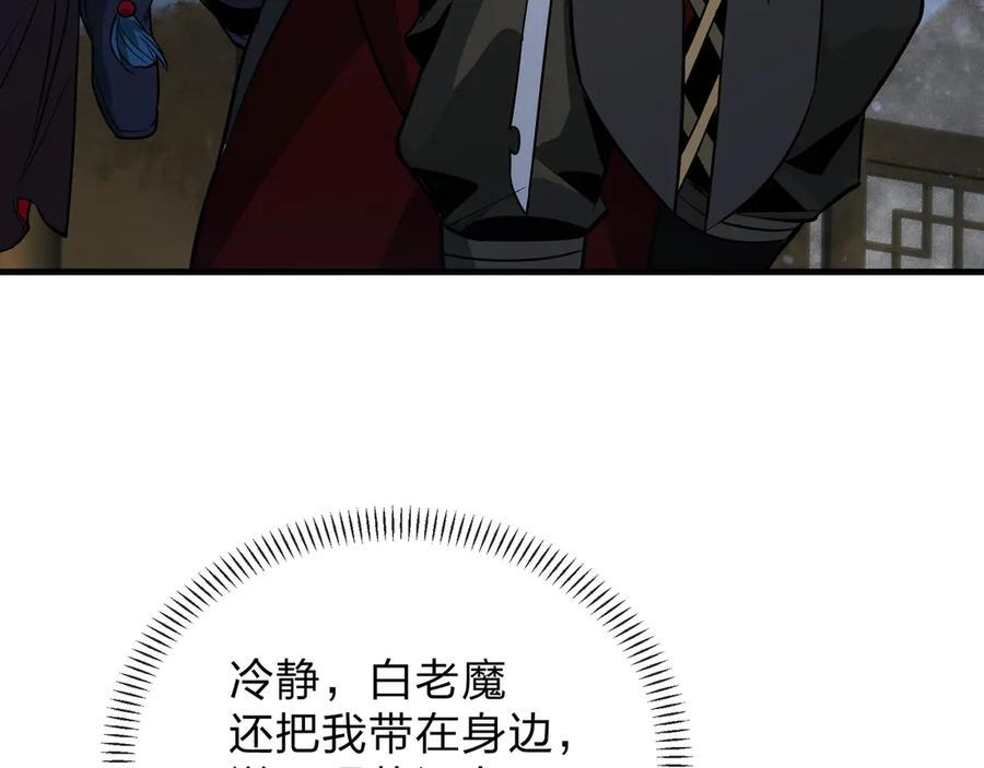 第89话 为师以你为荣 第108页