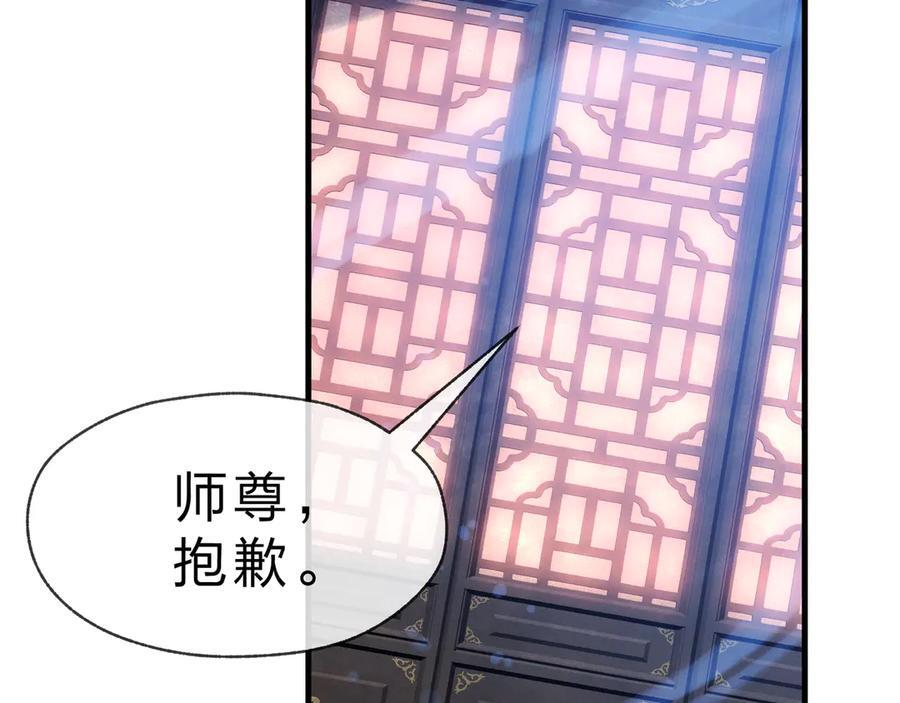 第89话 为师以你为荣 第144页
