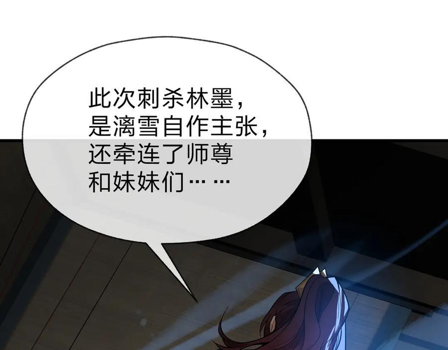 第89话 为师以你为荣 第146页