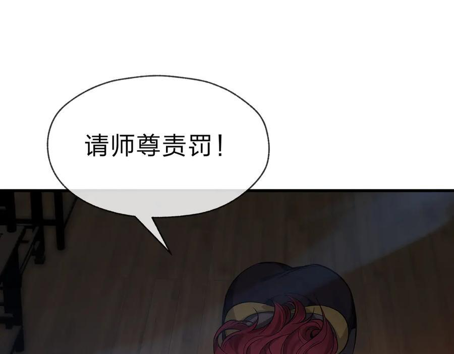 第89话 为师以你为荣 第150页