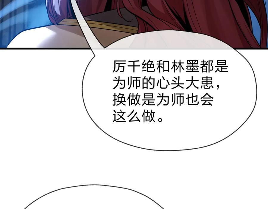 第89话 为师以你为荣 第155页