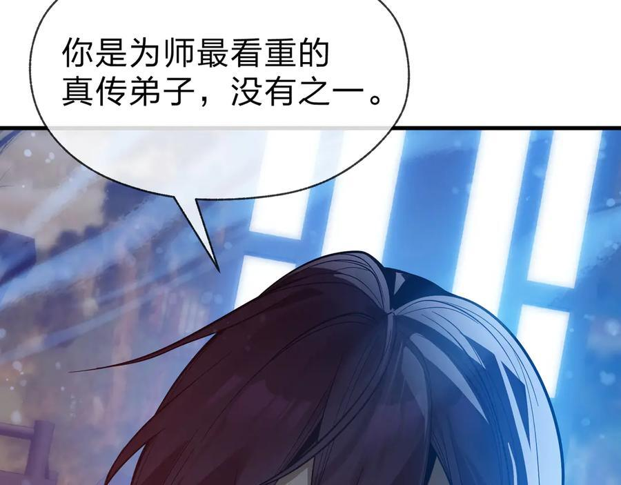 第89话 为师以你为荣 第156页