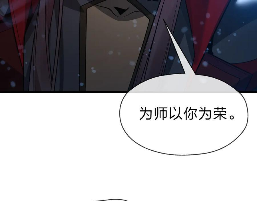 第89话 为师以你为荣 第158页