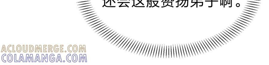 第89话 为师以你为荣 第161页