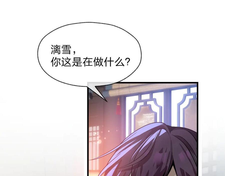 第90话 女人独有的痛苦 第6页