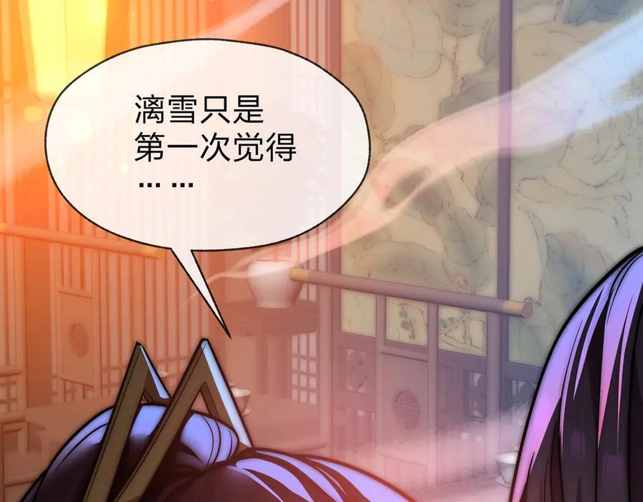 第90话 女人独有的痛苦 第8页