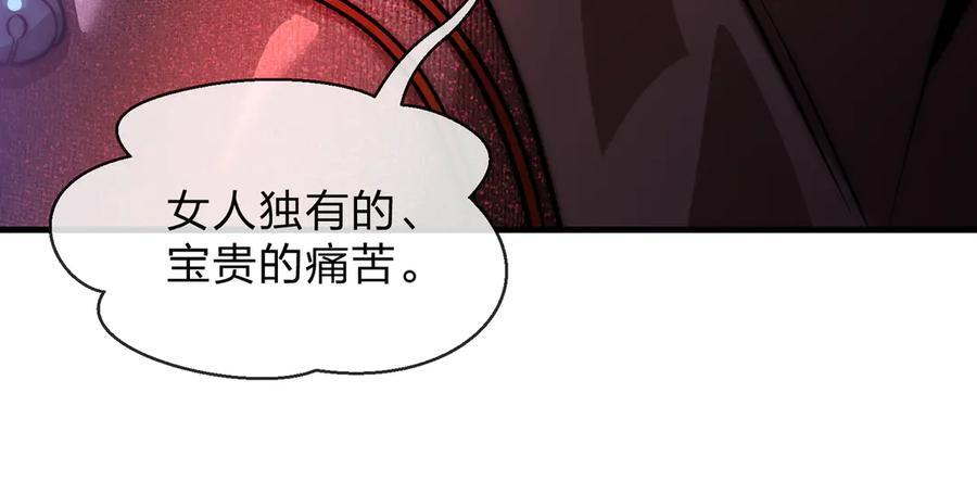 第90话 女人独有的痛苦 第20页