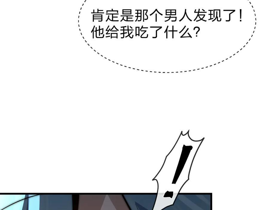 第90话 女人独有的痛苦 第40页