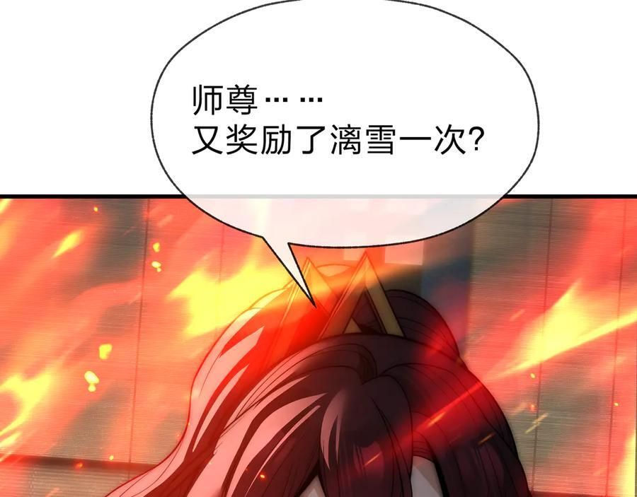 第90话 女人独有的痛苦 第96页
