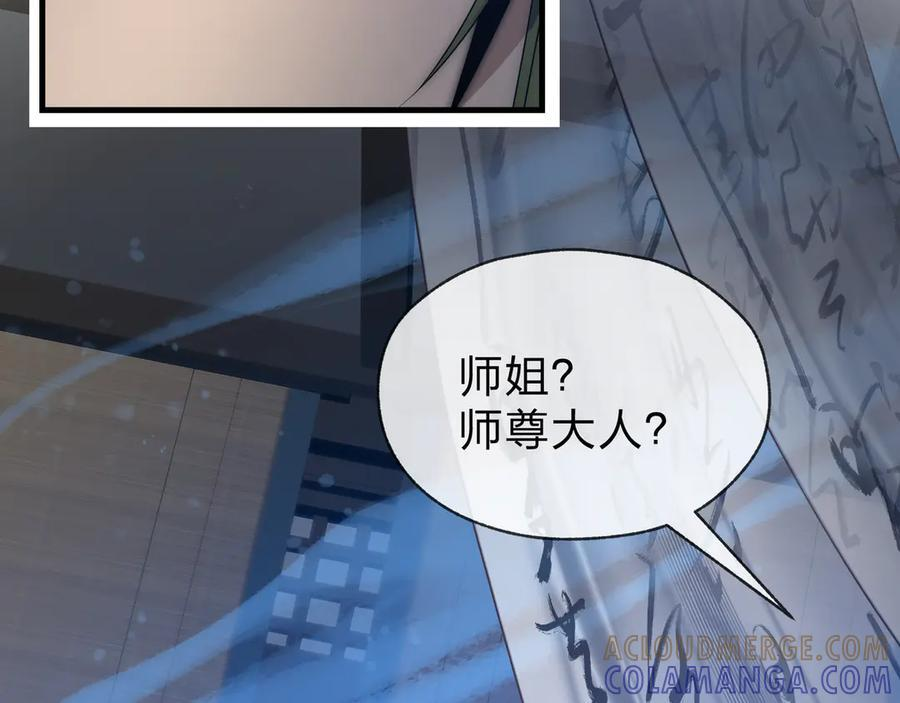 第90话 女人独有的痛苦 第113页