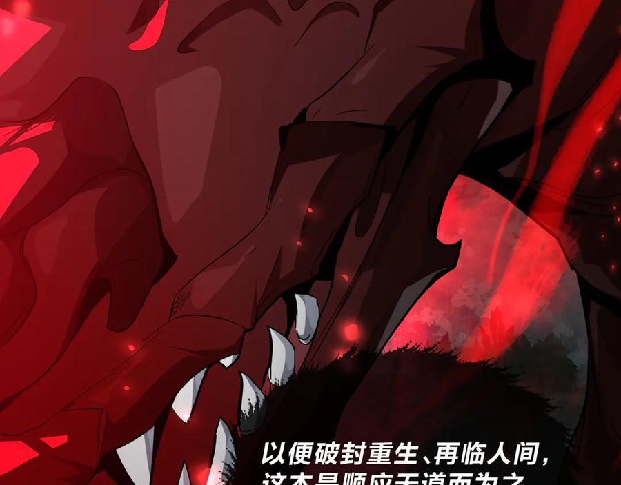 第91话 支线最强Boss！ 第8页