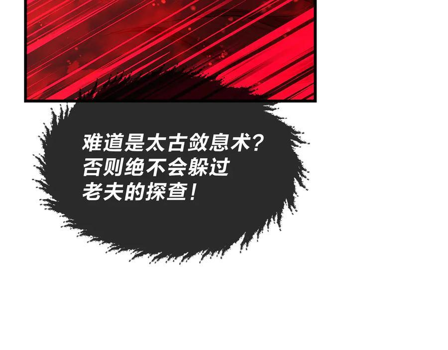 第91话 支线最强Boss！ 第74页