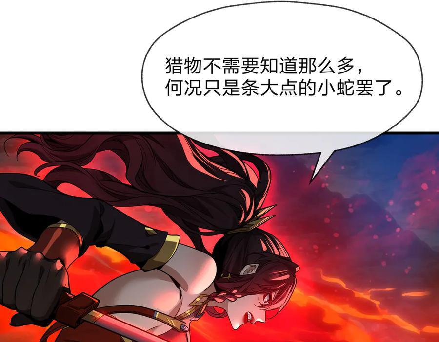 第91话 支线最强Boss！ 第75页