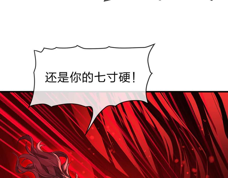 第91话 支线最强Boss！ 第78页