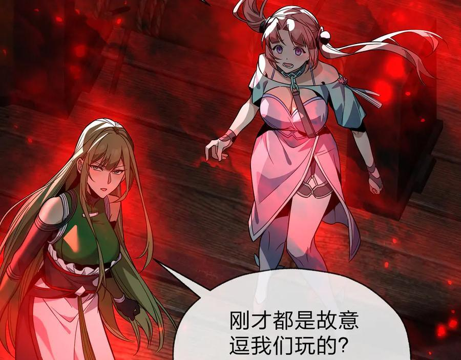 第91话 支线最强Boss！ 第96页