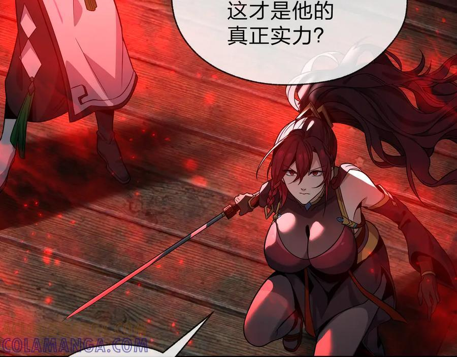 第91话 支线最强Boss！ 第97页