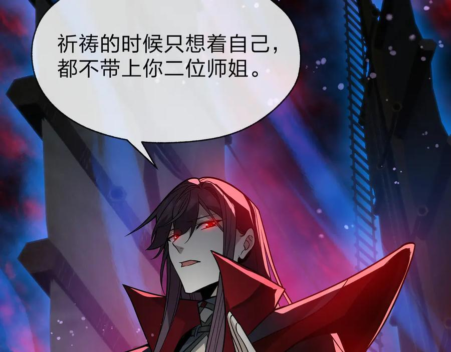 第91话 支线最强Boss！ 第111页
