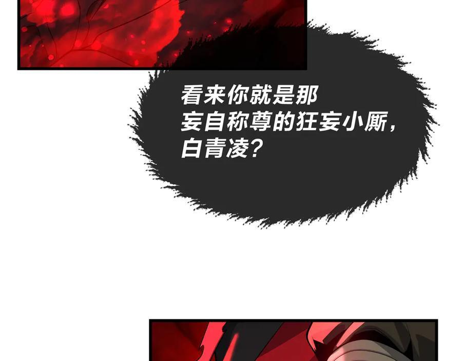 第91话 支线最强Boss！ 第122页