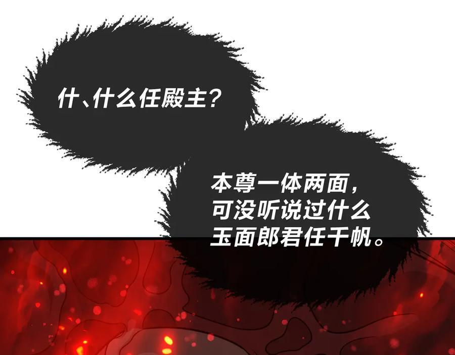 第91话 支线最强Boss！ 第131页
