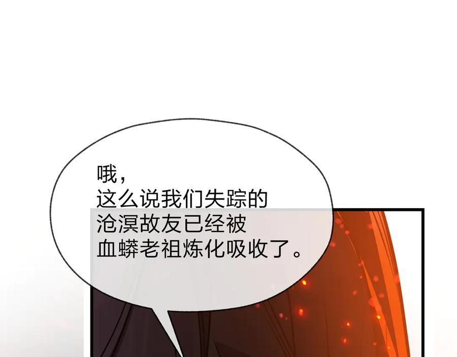 第91话 支线最强Boss！ 第134页