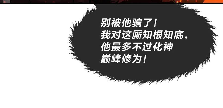 第91话 支线最强Boss！ 第146页