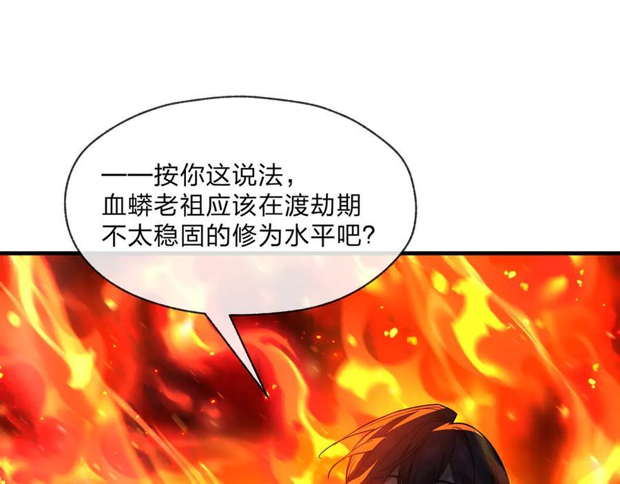第91话 支线最强Boss！ 第147页