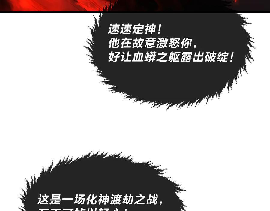 第91话 支线最强Boss！ 第152页