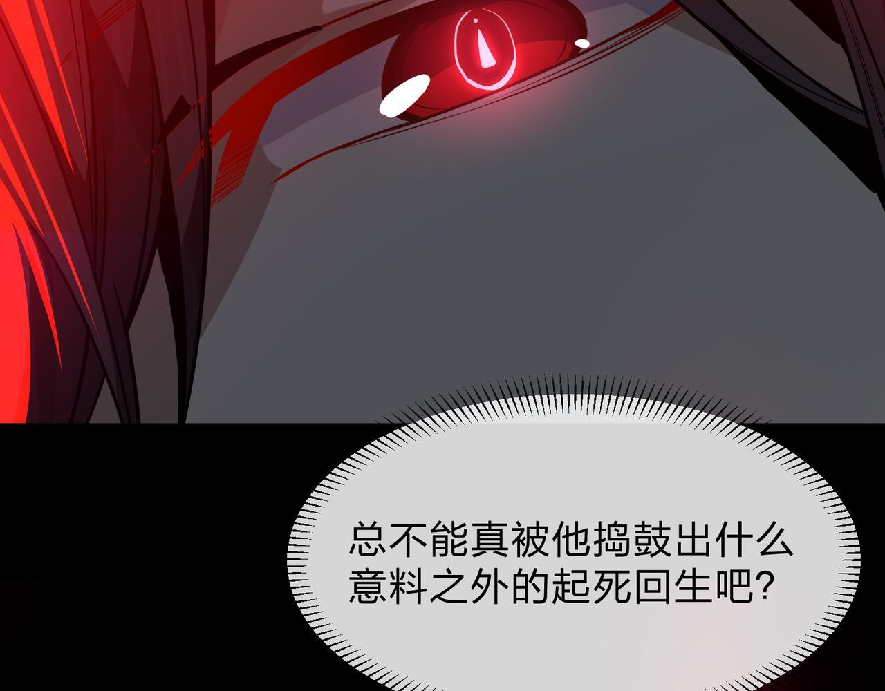 第92话 老东西吓跑了 第16页