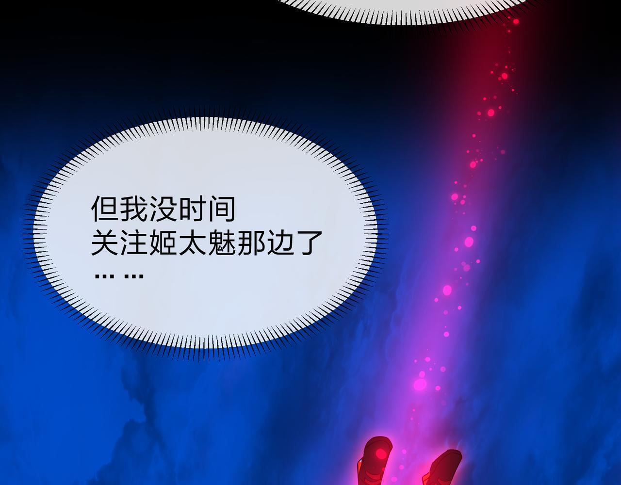 第92话 老东西吓跑了 第17页