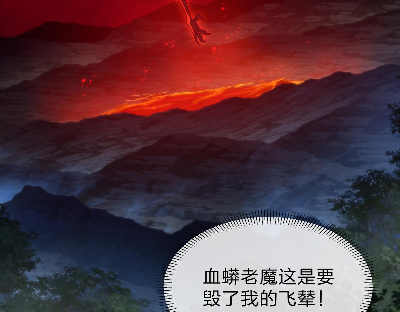 第92话 老东西吓跑了 第20页