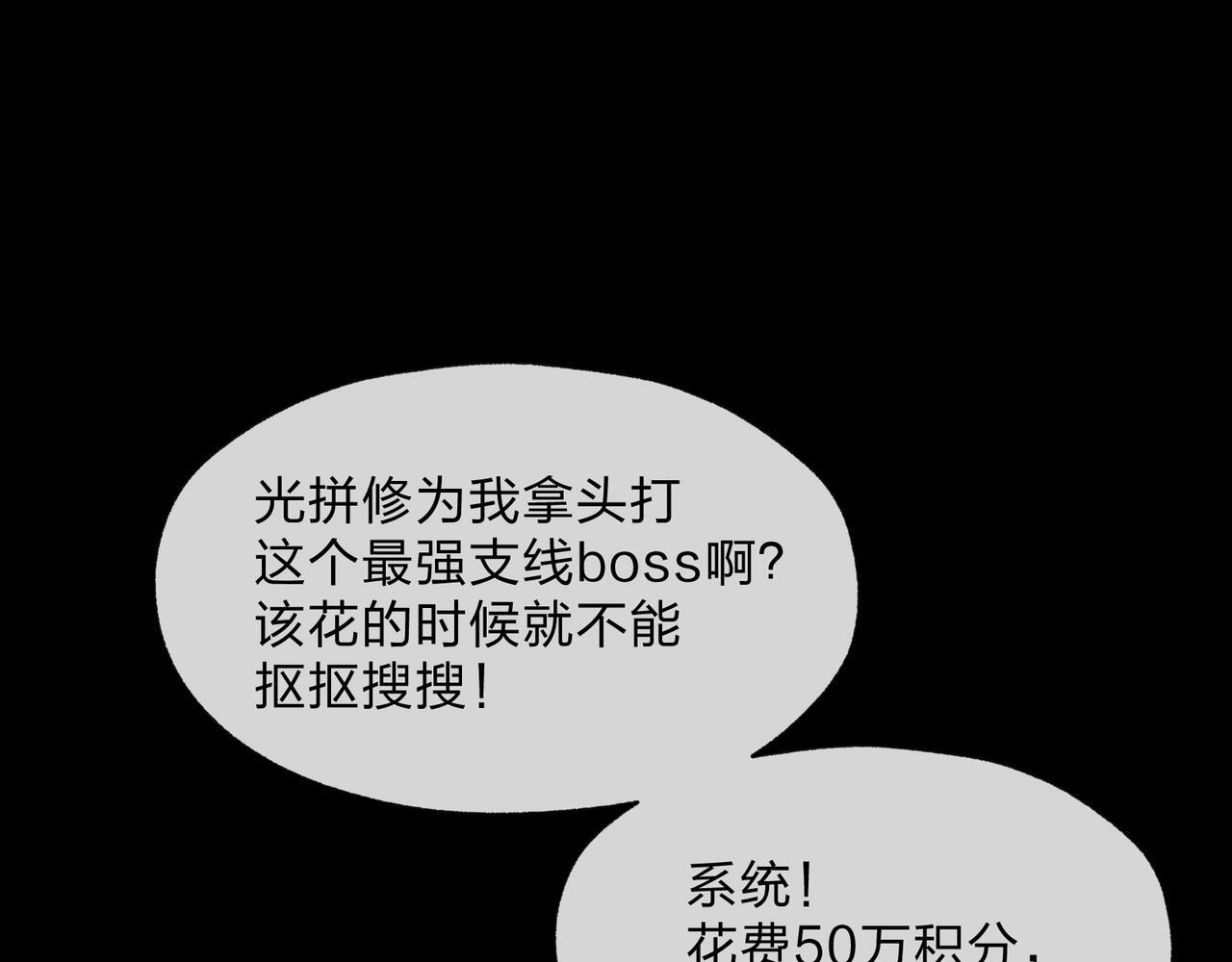 第92话 老东西吓跑了 第22页