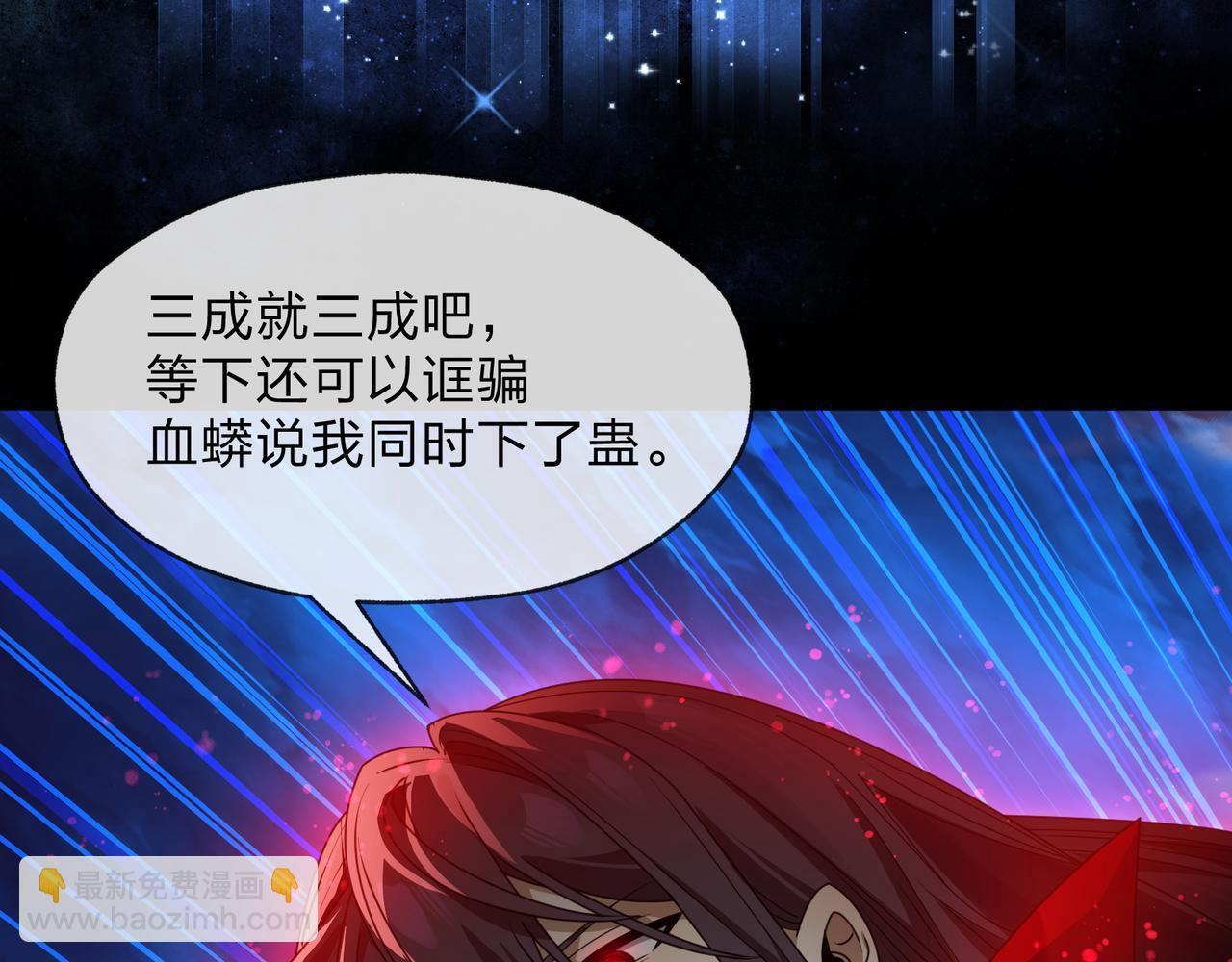 第92话 老东西吓跑了 第31页