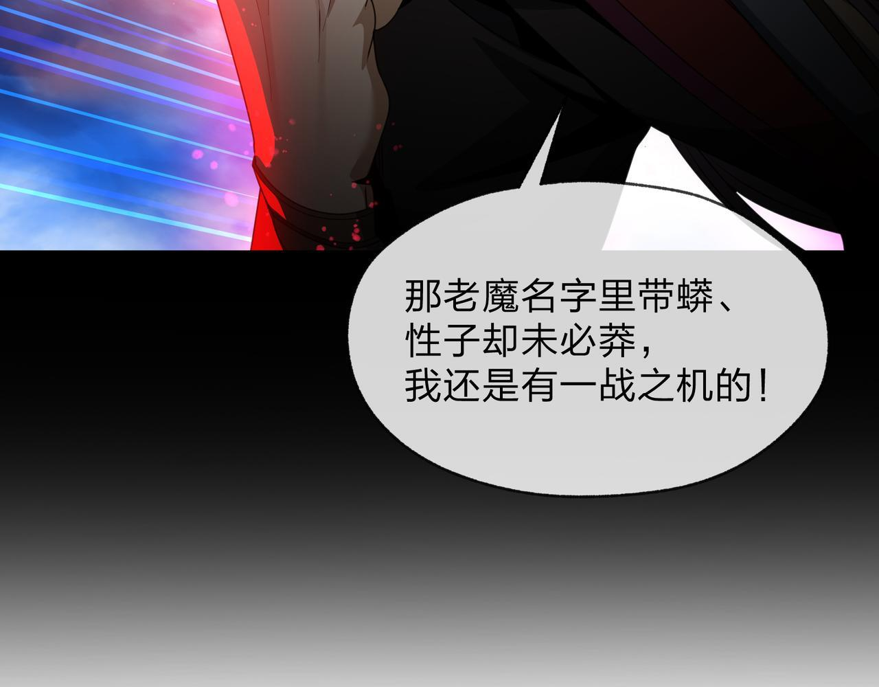 第92话 老东西吓跑了 第33页