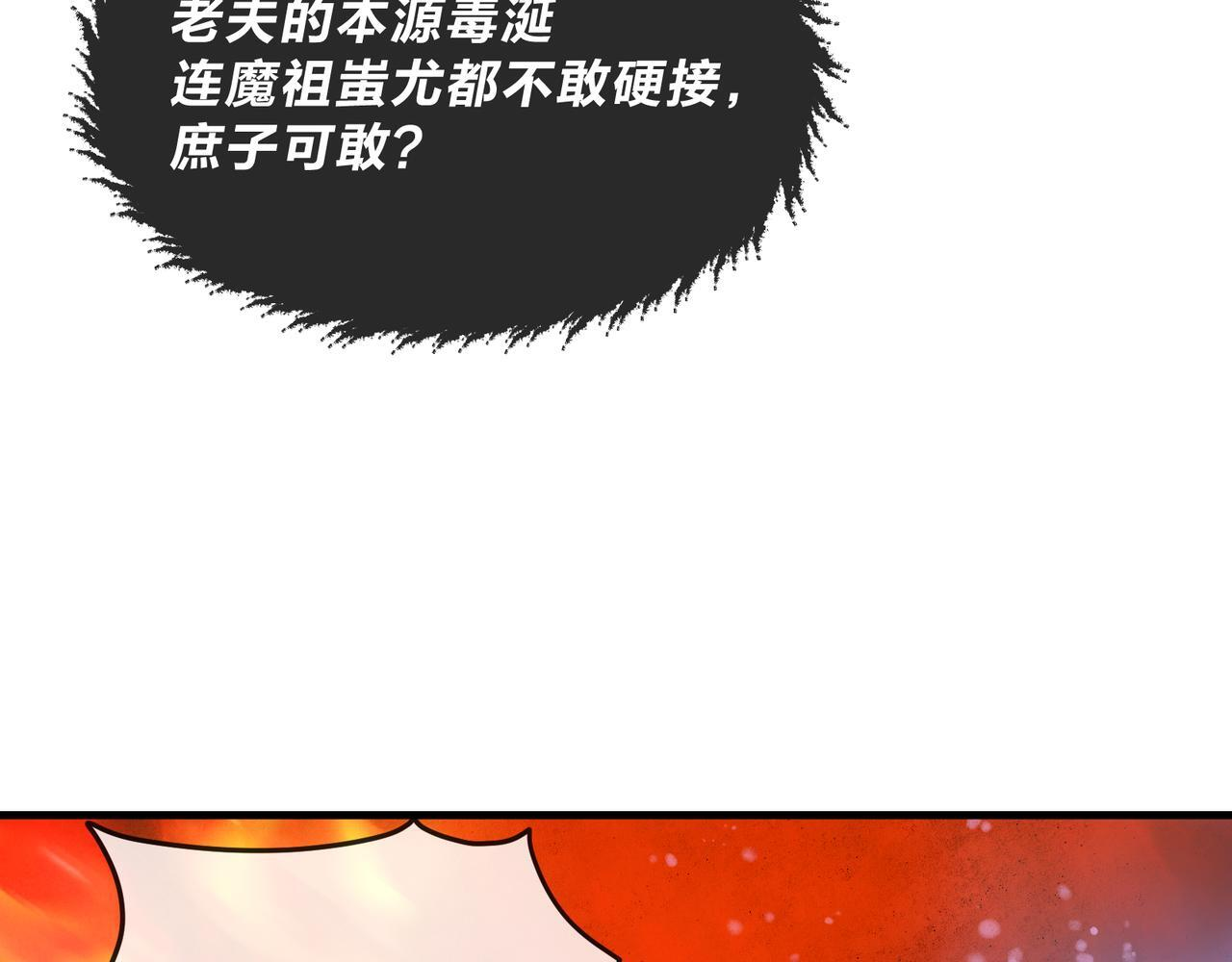 第92话 老东西吓跑了 第48页
