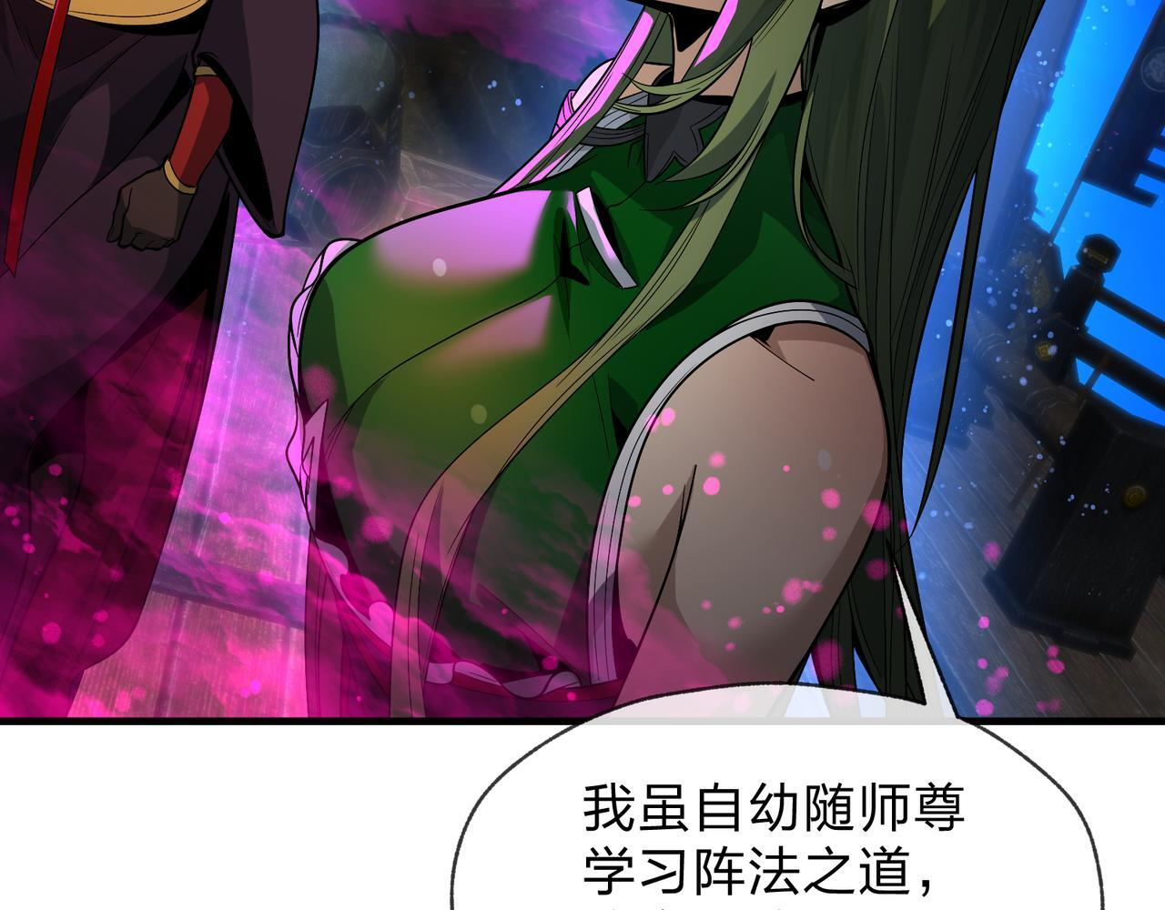 第92话 老东西吓跑了 第72页