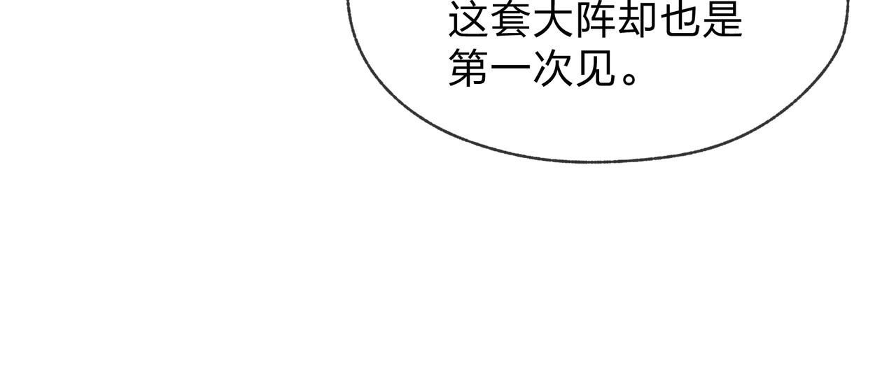 第92话 老东西吓跑了 第73页
