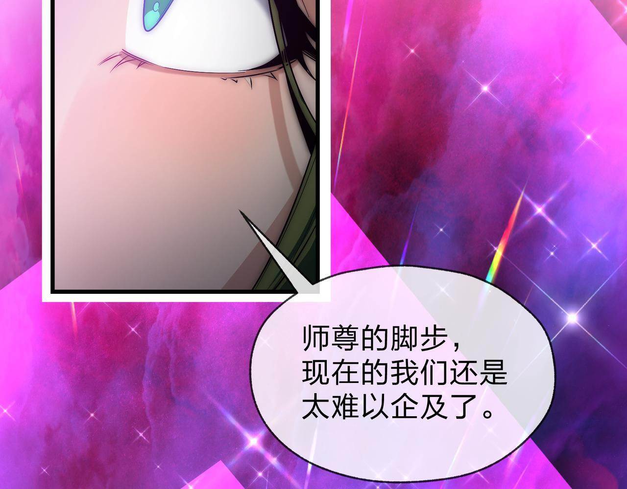 第92话 老东西吓跑了 第75页